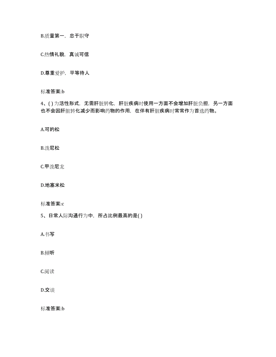 2022-2023年度湖北省荆州市江陵县执业药师继续教育考试过关检测试卷A卷附答案_第2页