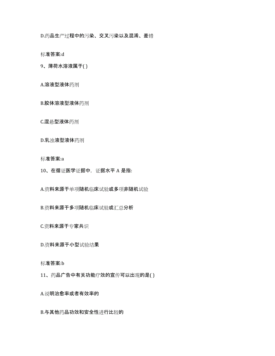 2022-2023年度湖北省荆州市江陵县执业药师继续教育考试过关检测试卷A卷附答案_第4页