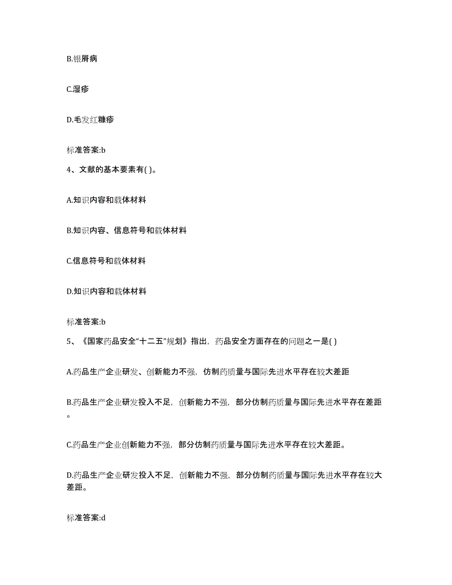 2022年度四川省宜宾市高县执业药师继续教育考试每日一练试卷A卷含答案_第2页