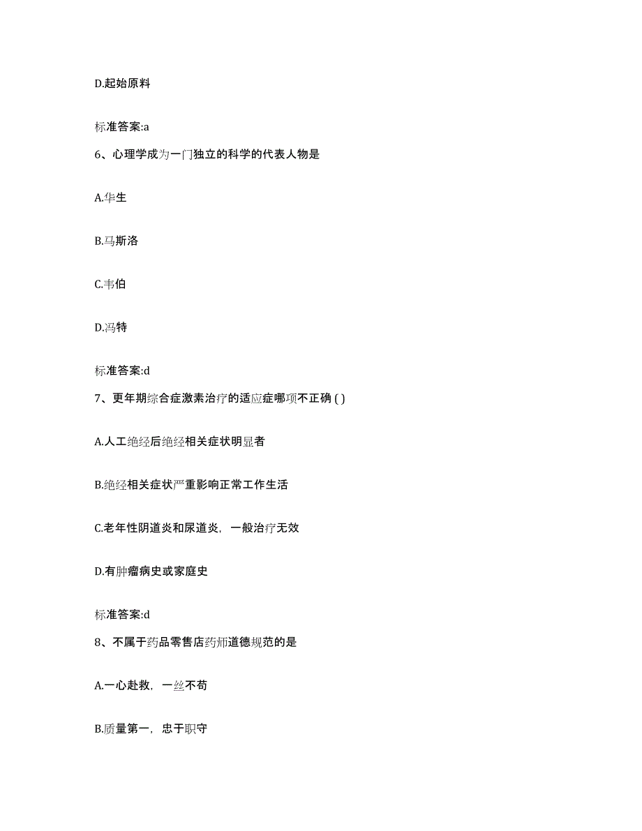 2022年度广西壮族自治区南宁市上林县执业药师继续教育考试综合检测试卷B卷含答案_第3页