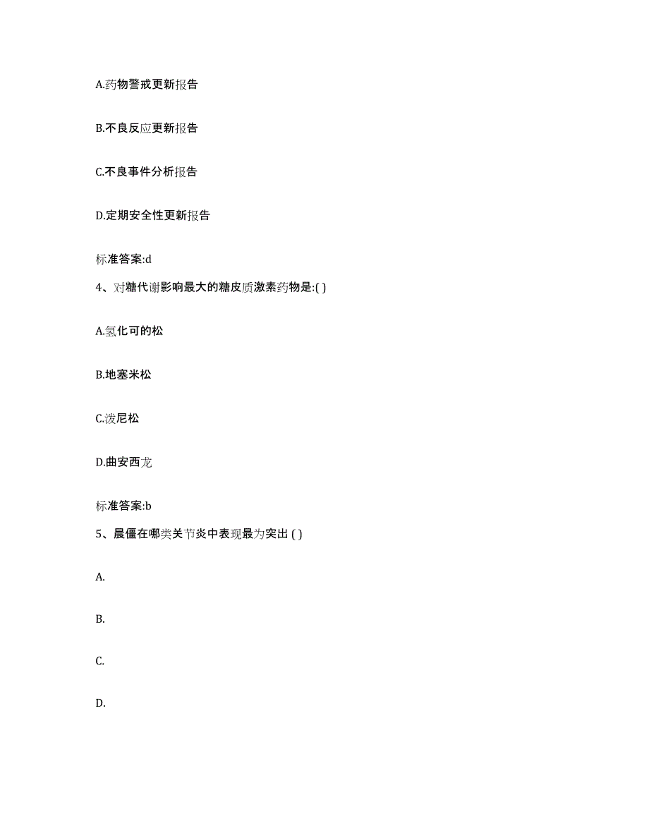 2022-2023年度安徽省滁州市全椒县执业药师继续教育考试强化训练试卷B卷附答案_第2页