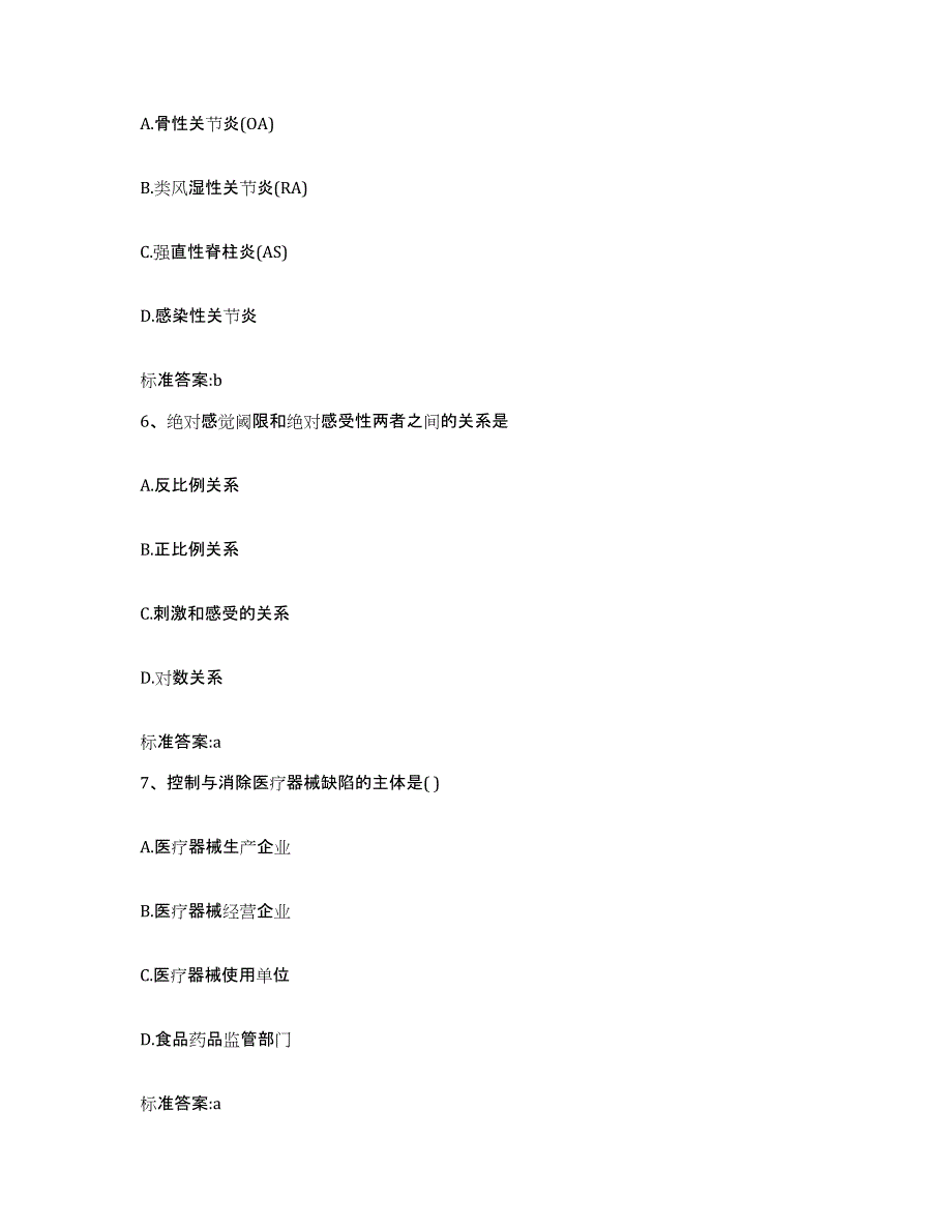 2022-2023年度安徽省滁州市全椒县执业药师继续教育考试强化训练试卷B卷附答案_第3页