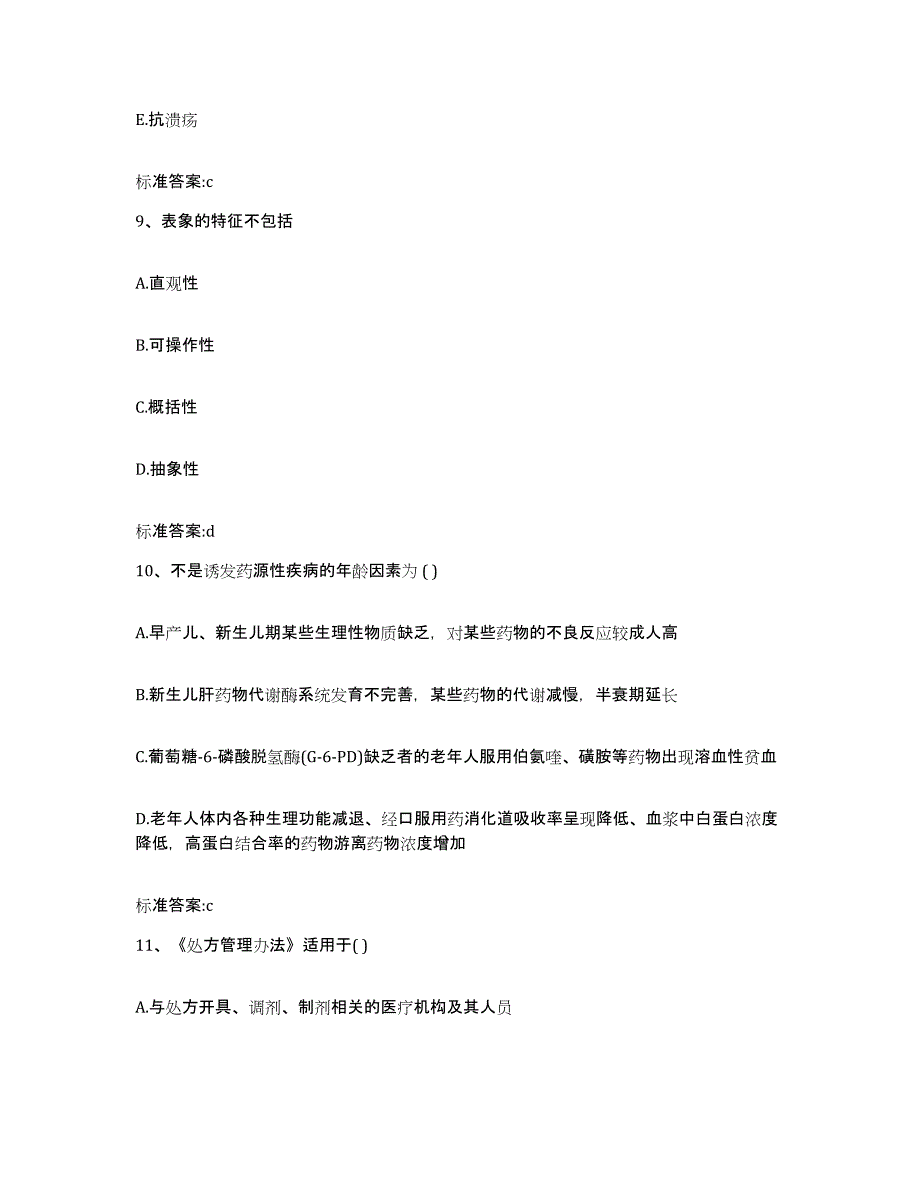 2022-2023年度山东省德州市执业药师继续教育考试测试卷(含答案)_第4页