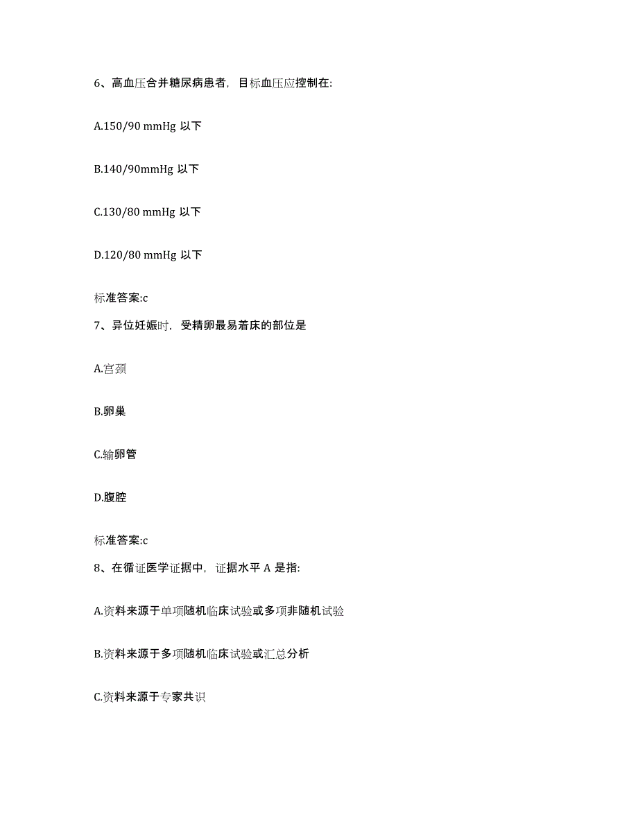 2022-2023年度河南省焦作市沁阳市执业药师继续教育考试强化训练试卷B卷附答案_第3页