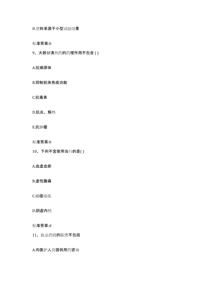 2022-2023年度河南省焦作市沁阳市执业药师继续教育考试强化训练试卷B卷附答案_第4页