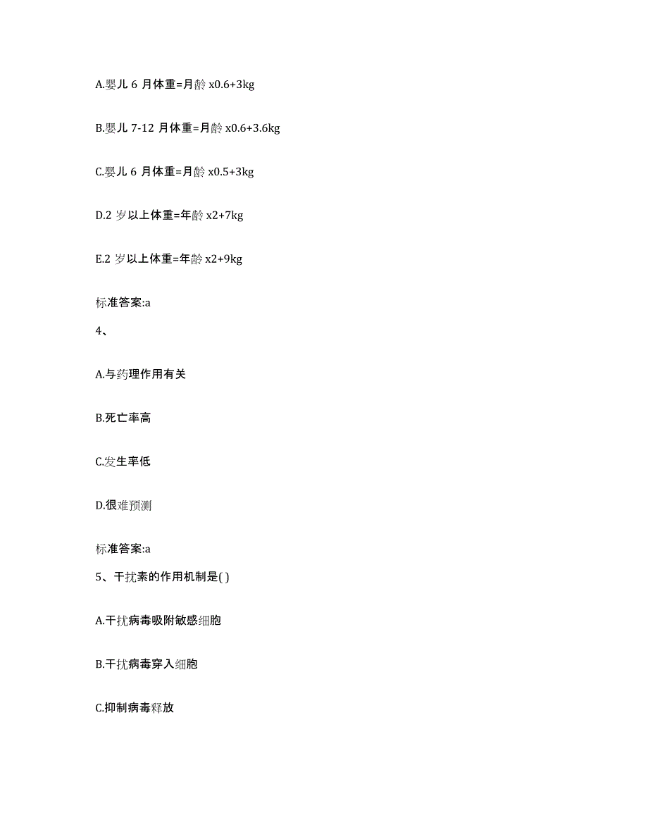 2022-2023年度福建省宁德市柘荣县执业药师继续教育考试考前练习题及答案_第2页