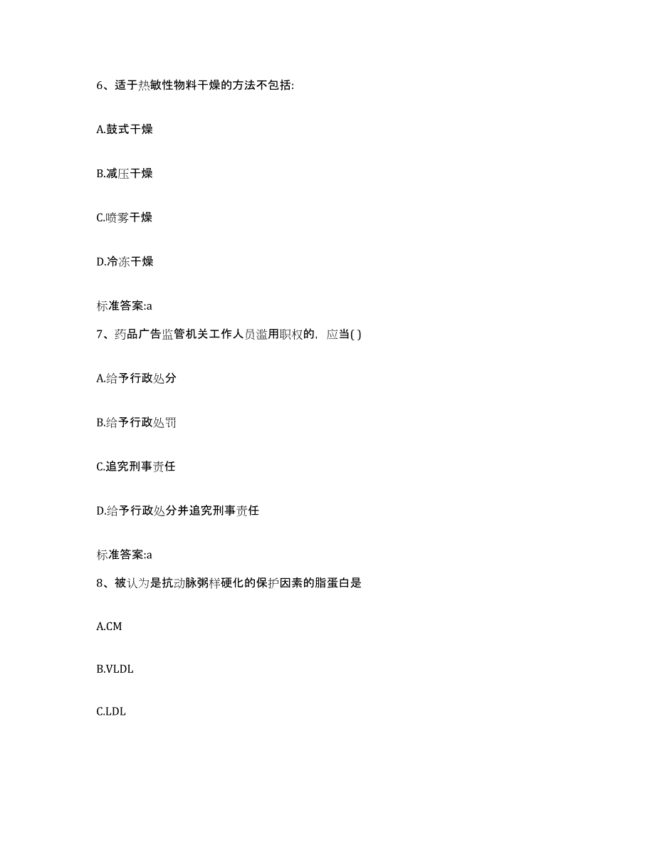 2022-2023年度甘肃省陇南市两当县执业药师继续教育考试模考预测题库(夺冠系列)_第3页