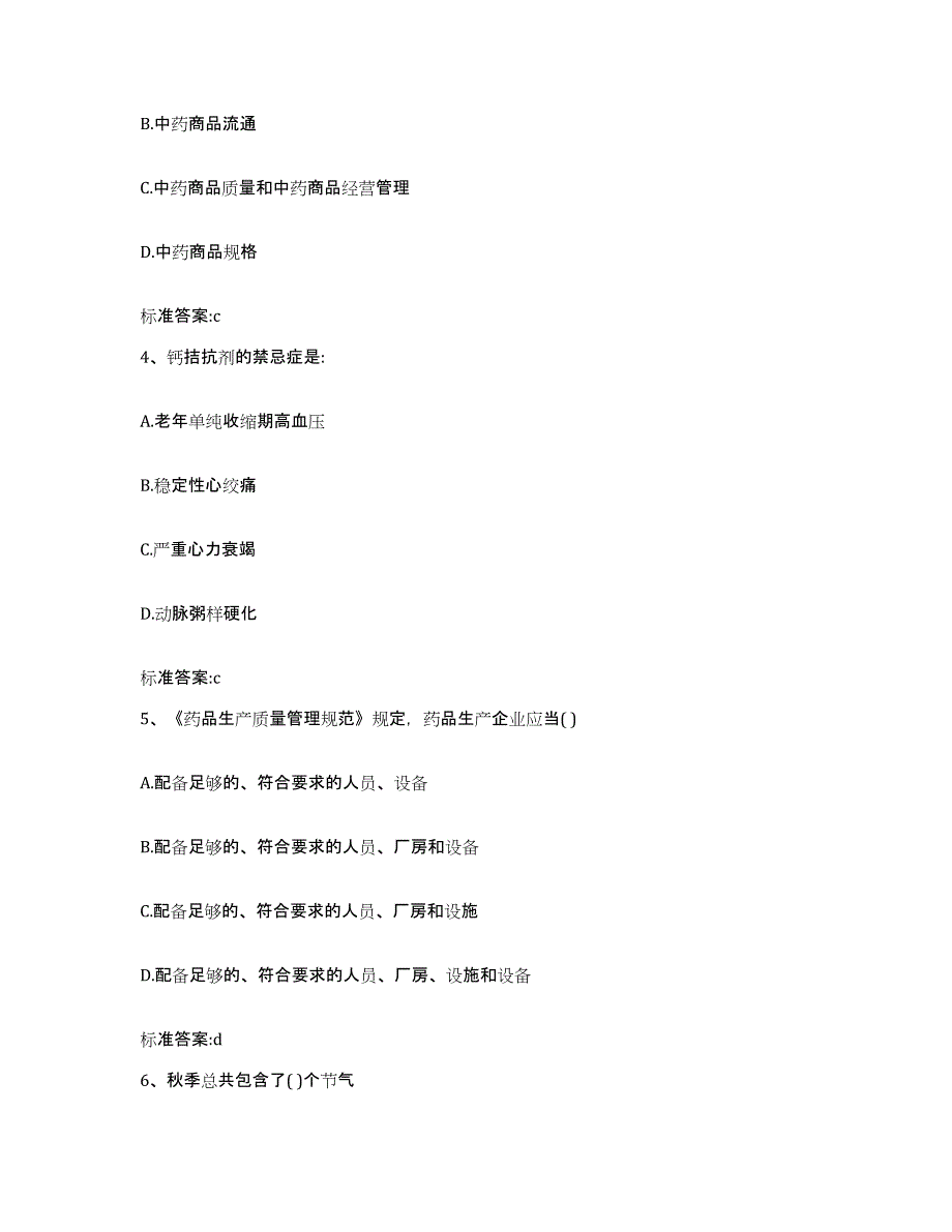 2022年度云南省玉溪市江川县执业药师继续教育考试模考模拟试题(全优)_第2页