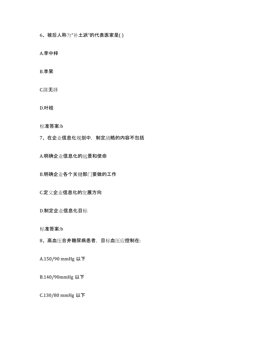 2022年度山西省太原市万柏林区执业药师继续教育考试模拟题库及答案_第3页