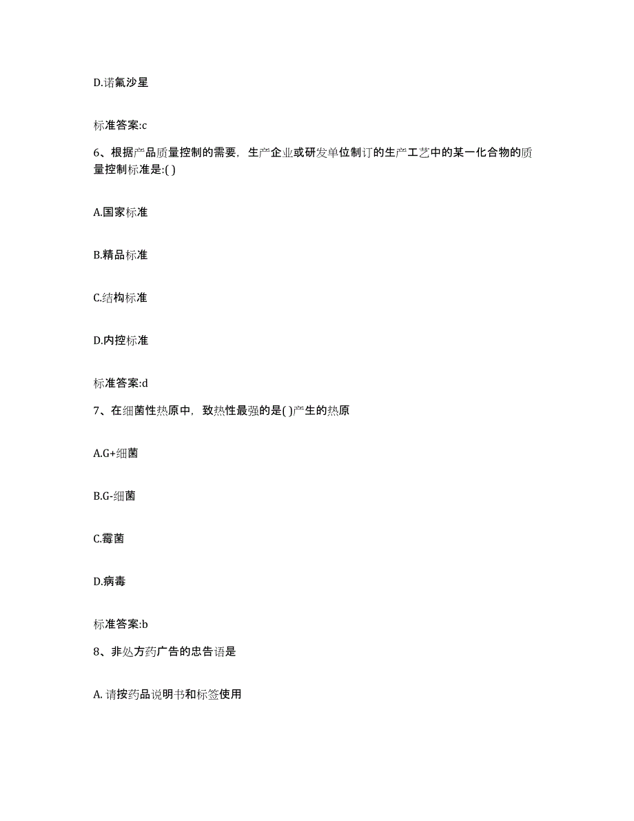 2022-2023年度福建省厦门市海沧区执业药师继续教育考试高分通关题库A4可打印版_第3页