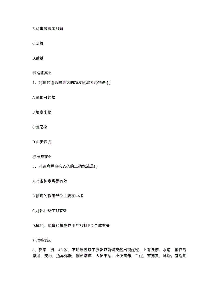 2022年度四川省资阳市简阳市执业药师继续教育考试题库与答案_第2页