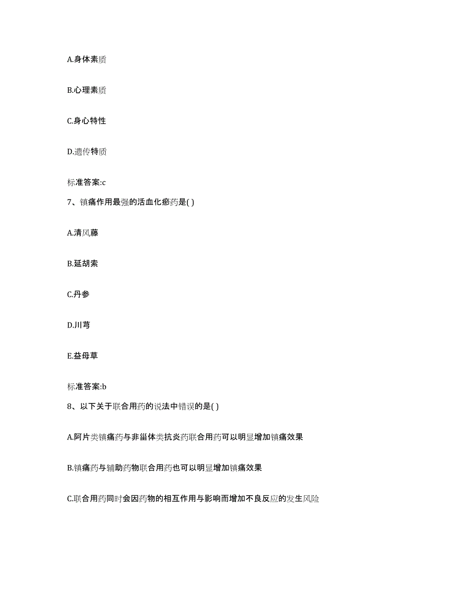 2022-2023年度湖南省永州市新田县执业药师继续教育考试自我提分评估(附答案)_第3页