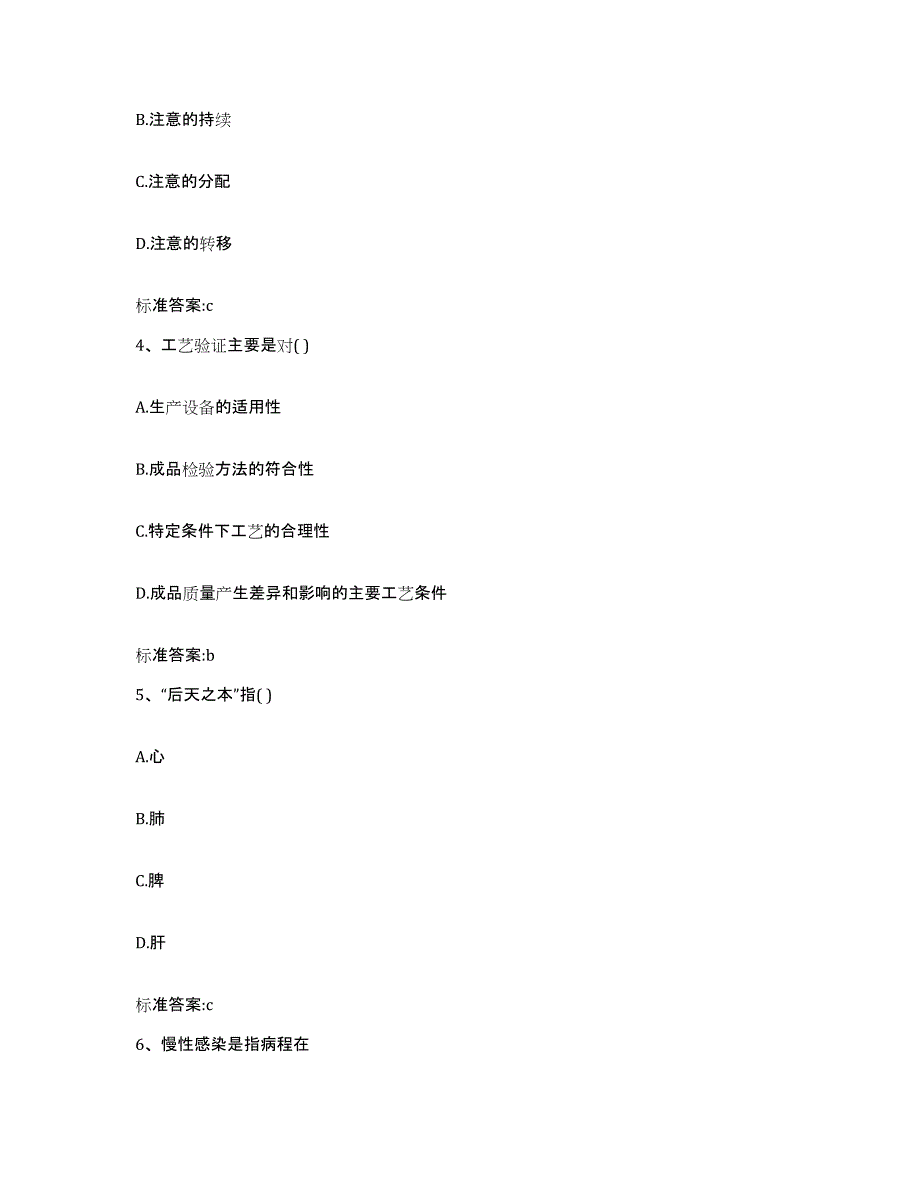 2022-2023年度湖北省十堰市丹江口市执业药师继续教育考试考试题库_第2页