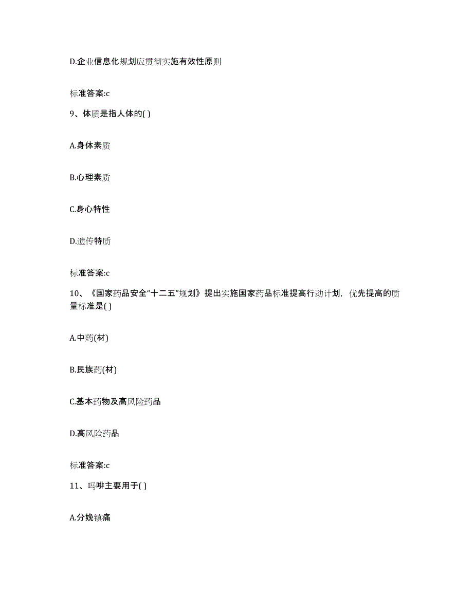 2022-2023年度湖南省怀化市靖州苗族侗族自治县执业药师继续教育考试高分通关题型题库附解析答案_第4页