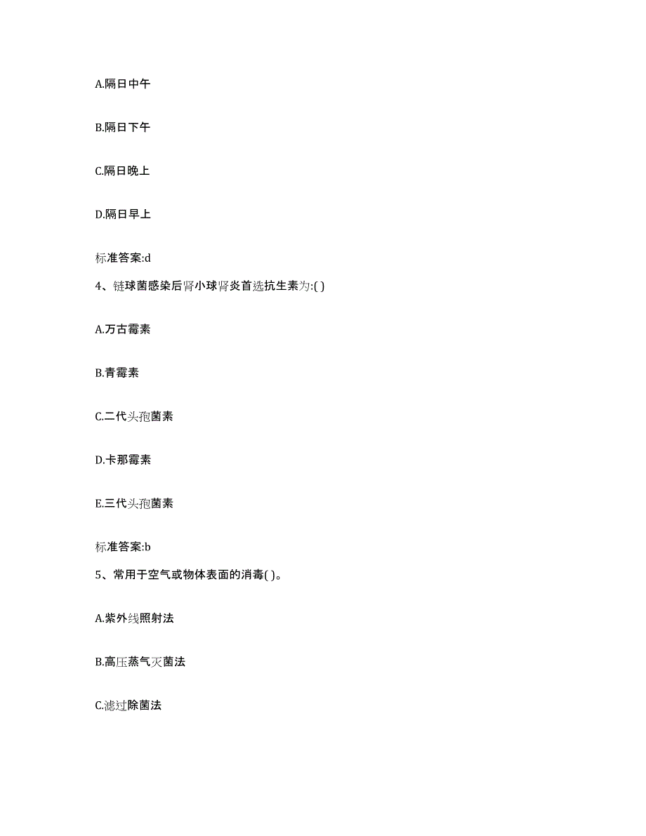 2022-2023年度广东省汕头市濠江区执业药师继续教育考试模拟考核试卷含答案_第2页