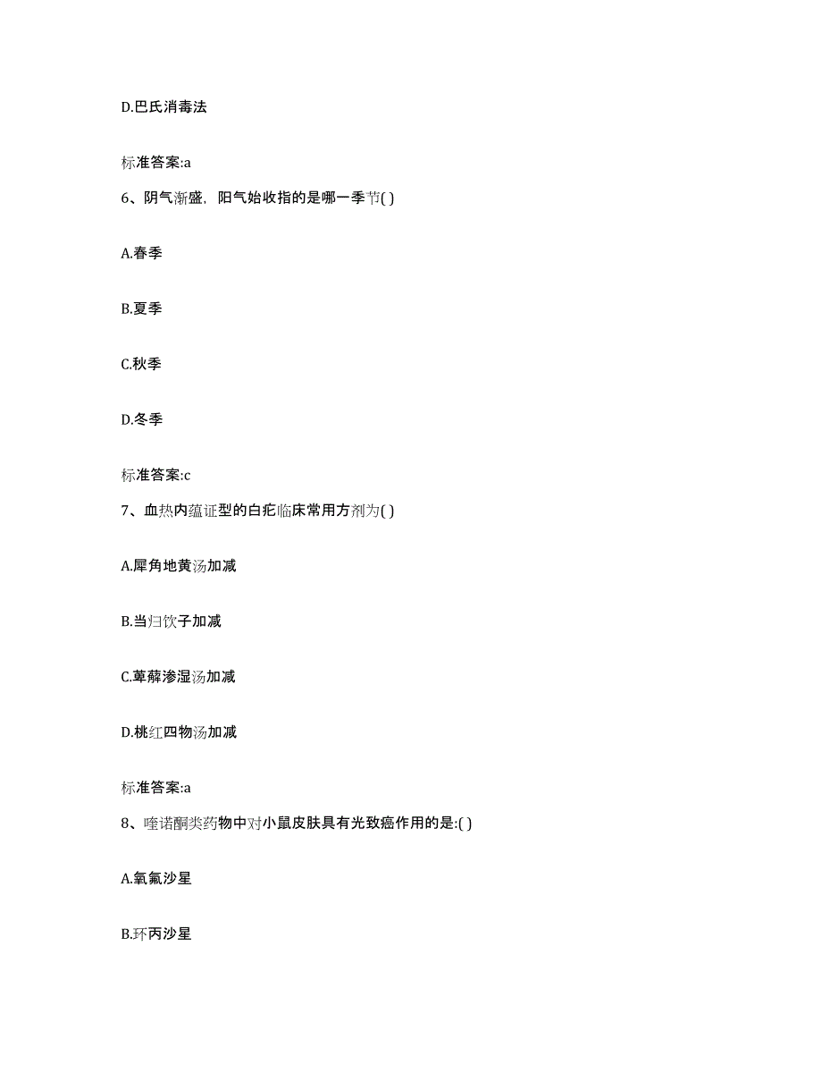 2022-2023年度广东省汕头市濠江区执业药师继续教育考试模拟考核试卷含答案_第3页