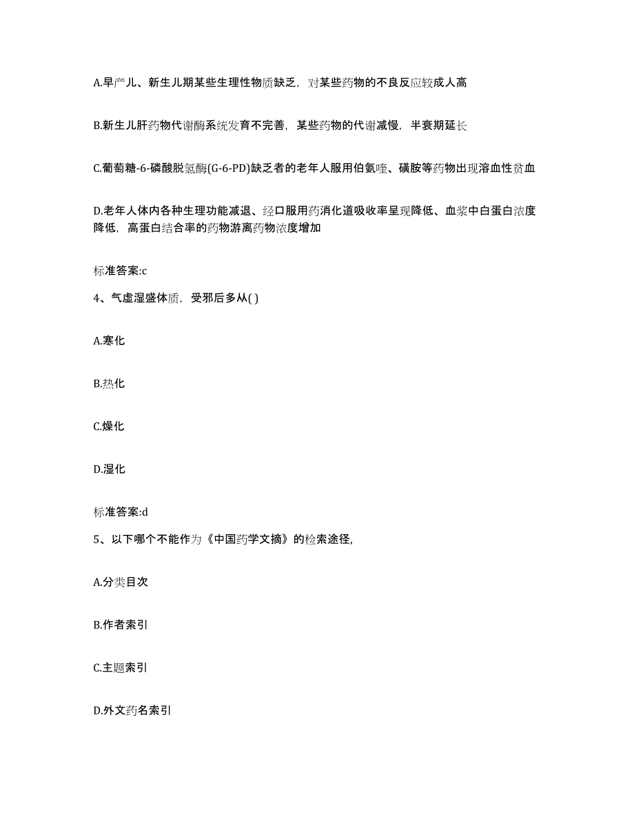 2022-2023年度浙江省杭州市下城区执业药师继续教育考试题库检测试卷B卷附答案_第2页