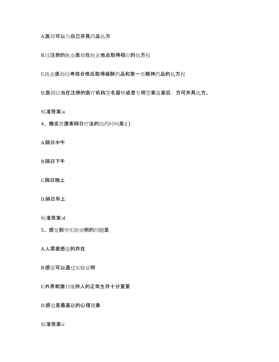 2022年度云南省保山市执业药师继续教育考试强化训练试卷A卷附答案_第2页