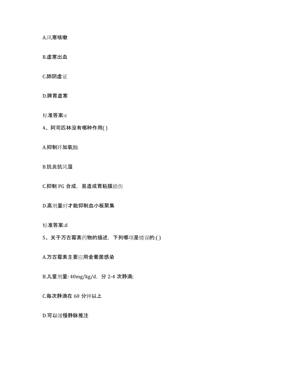 2022年度江苏省南京市白下区执业药师继续教育考试题库检测试卷B卷附答案_第2页