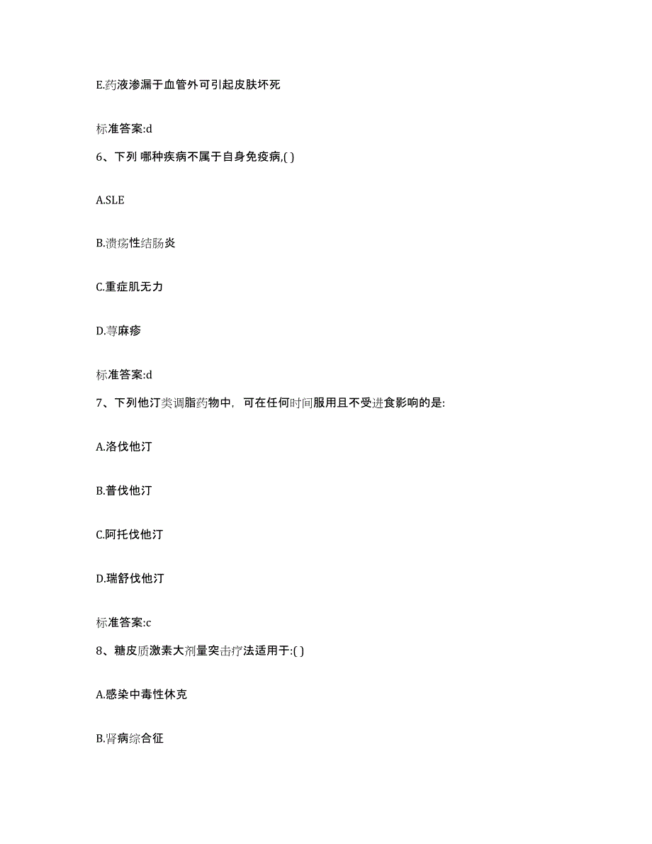 2022年度江苏省南京市白下区执业药师继续教育考试题库检测试卷B卷附答案_第3页