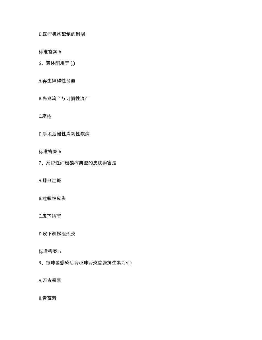 2022-2023年度甘肃省酒泉市肃州区执业药师继续教育考试提升训练试卷B卷附答案_第3页