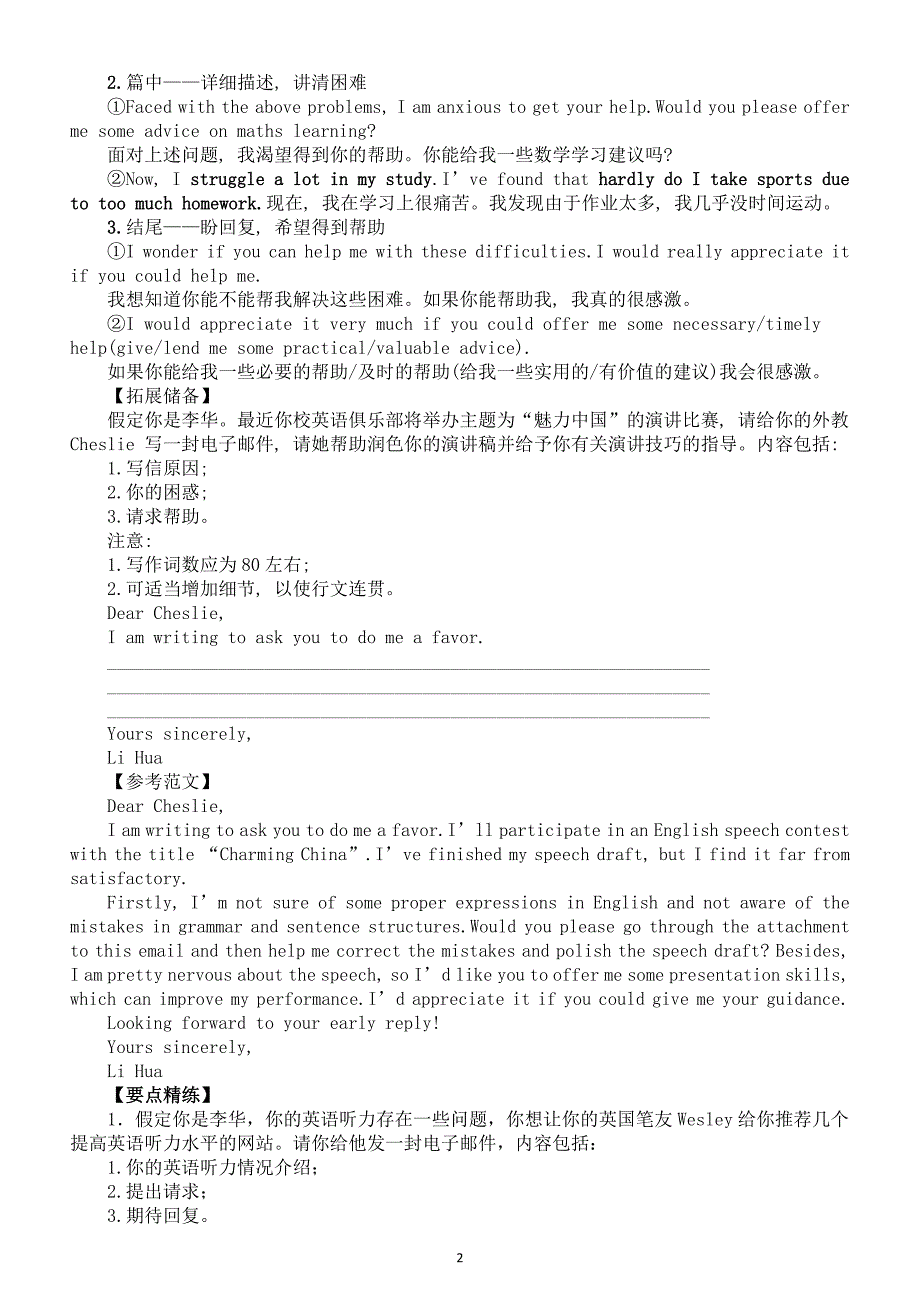 高中英语2025届高考求助信写作指导和练习_第2页