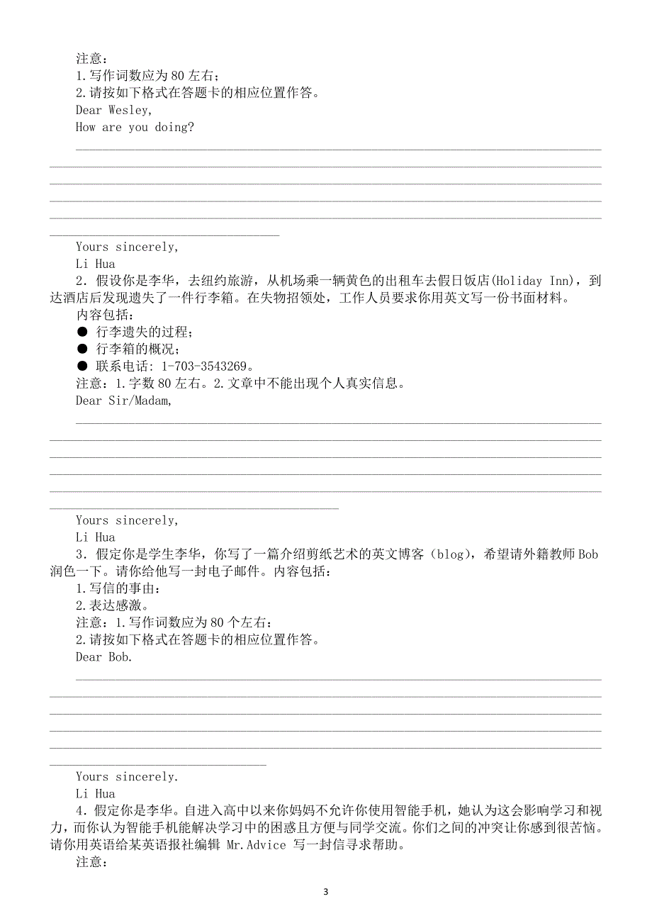 高中英语2025届高考求助信写作指导和练习_第3页