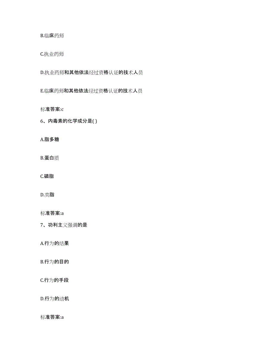 2022年度安徽省安庆市岳西县执业药师继续教育考试模拟考试试卷B卷含答案_第3页