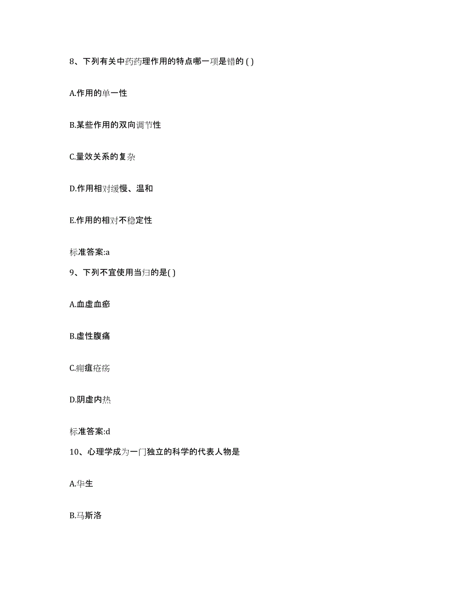 2022年度安徽省安庆市岳西县执业药师继续教育考试模拟考试试卷B卷含答案_第4页