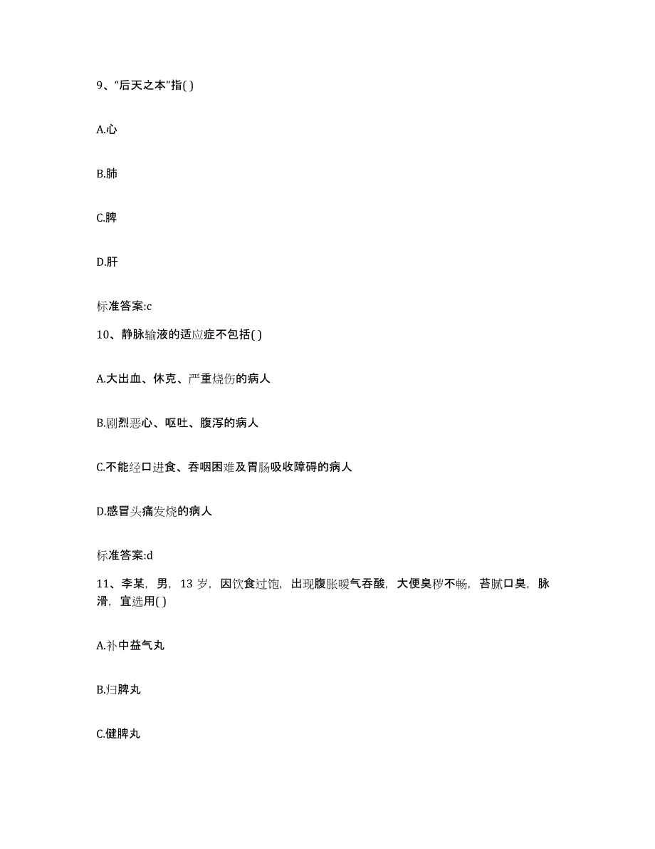 2022-2023年度山西省长治市潞城市执业药师继续教育考试题库附答案（典型题）_第4页