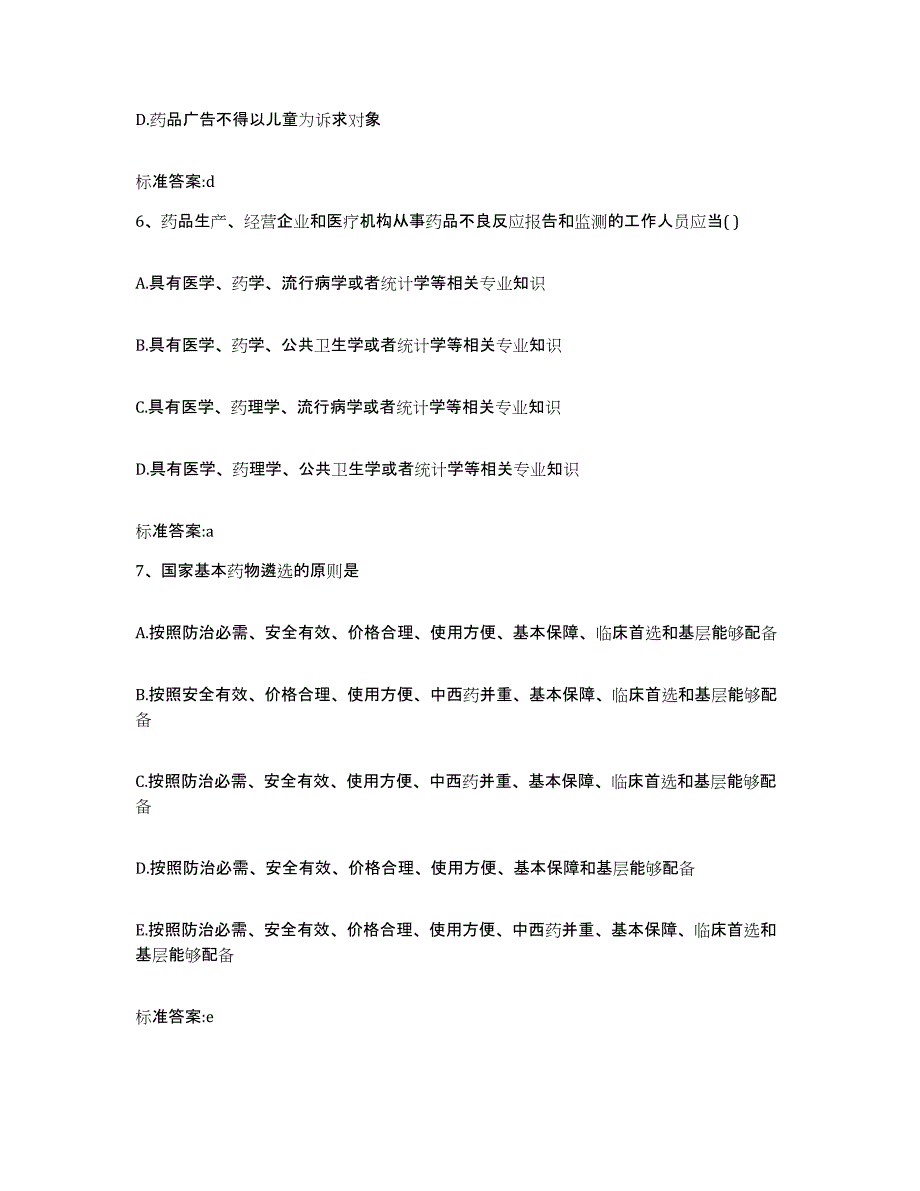 2022-2023年度河南省周口市西华县执业药师继续教育考试题库检测试卷B卷附答案_第3页