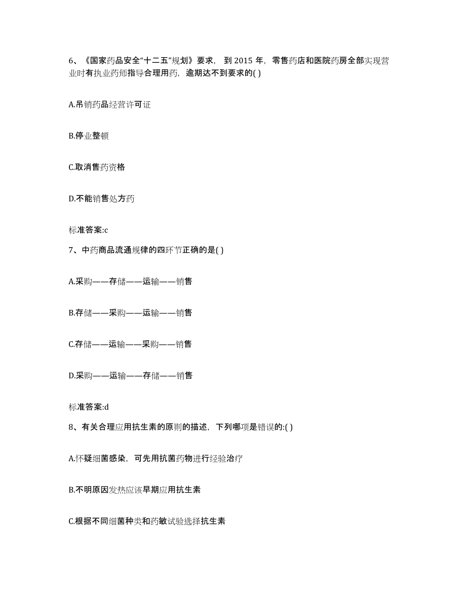 2022-2023年度河北省邢台市威县执业药师继续教育考试真题附答案_第3页