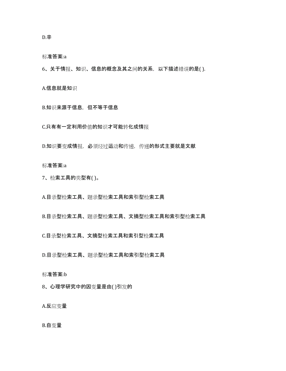 2022年度广西壮族自治区钦州市钦南区执业药师继续教育考试题库综合试卷A卷附答案_第3页