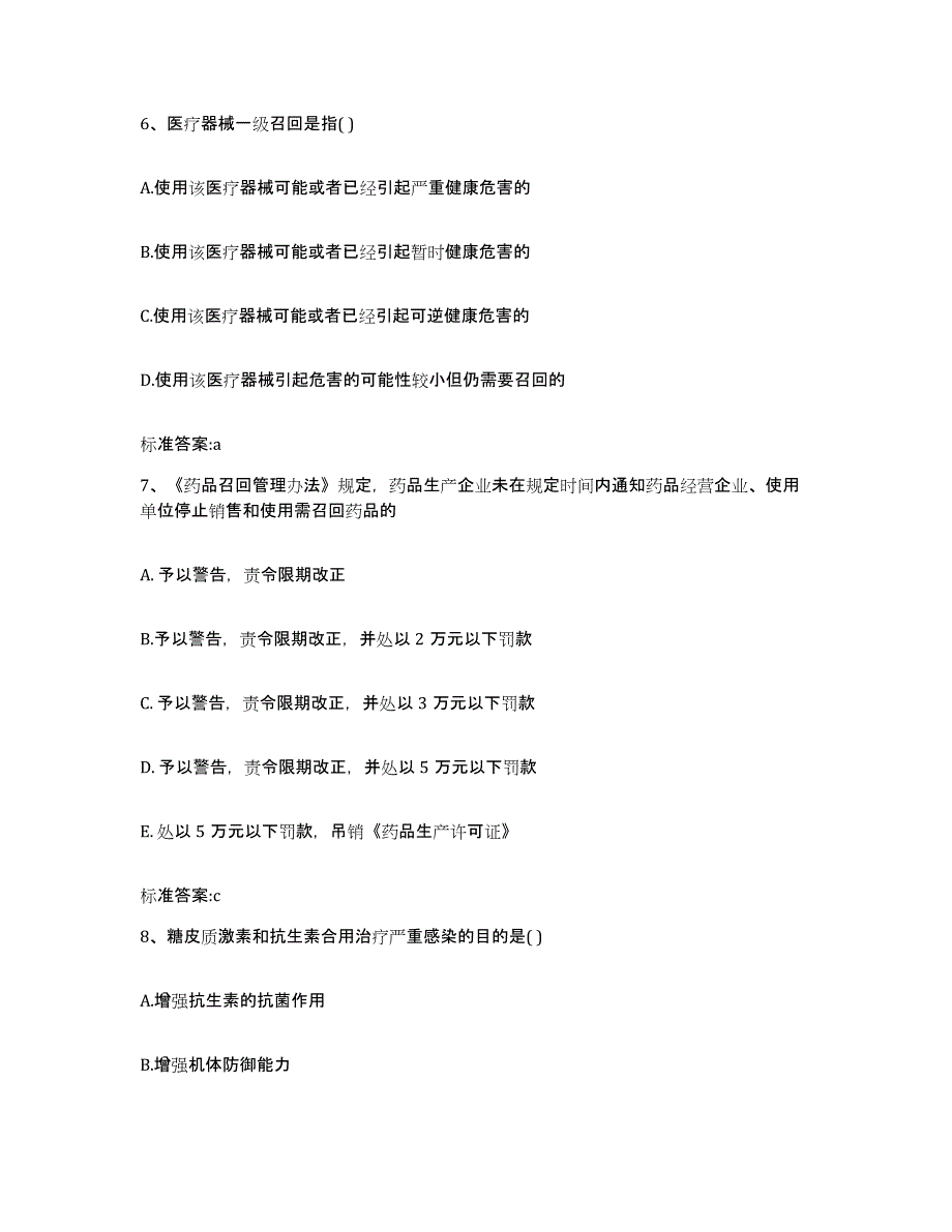 2022-2023年度浙江省温州市永嘉县执业药师继续教育考试综合检测试卷A卷含答案_第3页