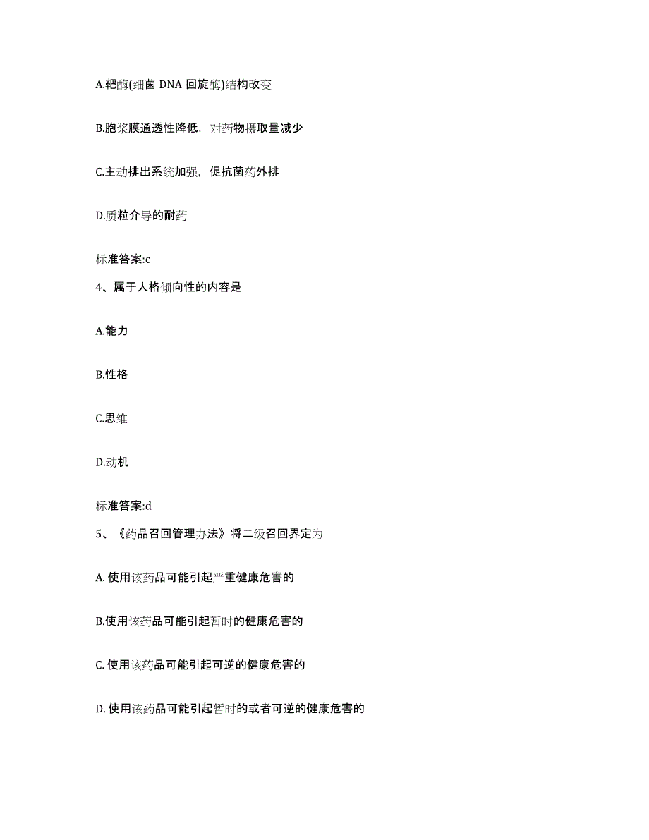 2022年度广西壮族自治区北海市银海区执业药师继续教育考试能力检测试卷A卷附答案_第2页