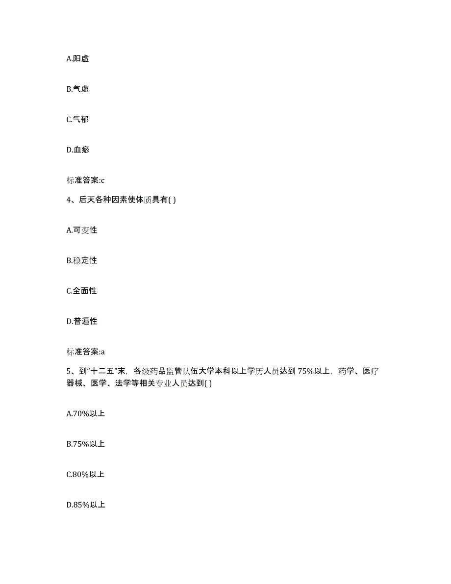 2022-2023年度湖北省鄂州市执业药师继续教育考试模拟试题（含答案）_第2页