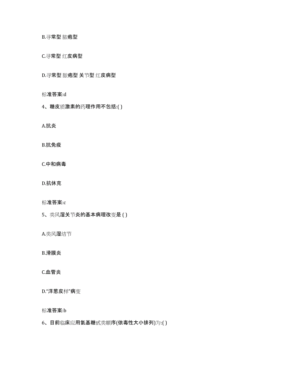 2022-2023年度河北省保定市望都县执业药师继续教育考试练习题及答案_第2页