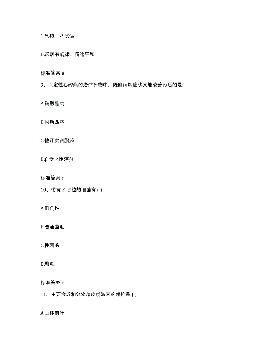 2022-2023年度广东省韶关市乐昌市执业药师继续教育考试自我检测试卷A卷附答案_第4页