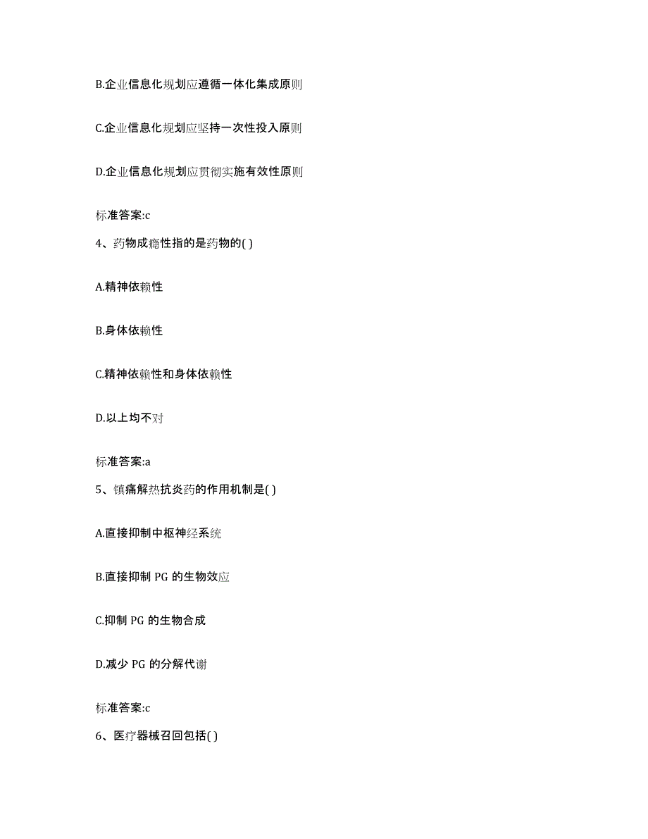 2022-2023年度河南省三门峡市义马市执业药师继续教育考试过关检测试卷B卷附答案_第2页