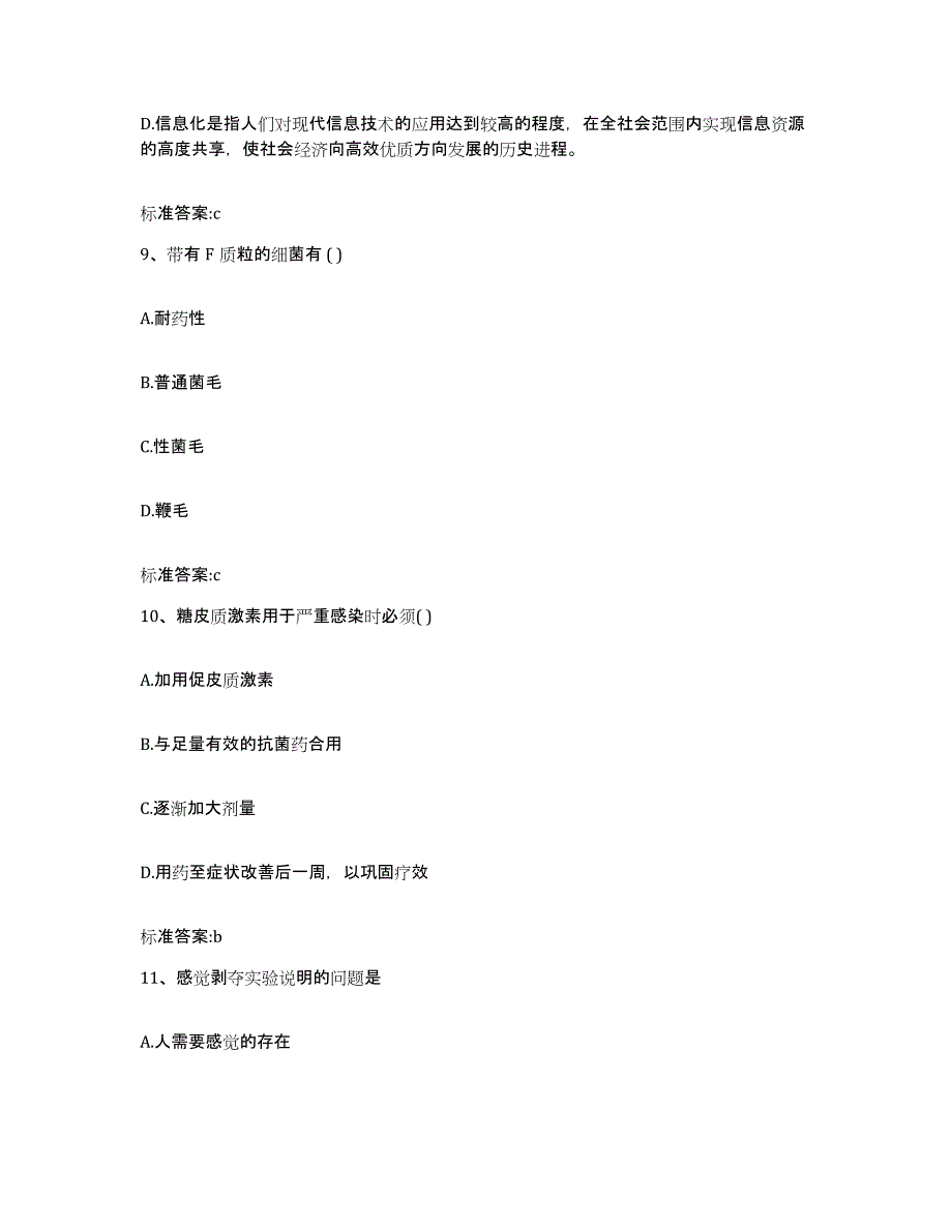 2022-2023年度湖南省常德市津市市执业药师继续教育考试题库与答案_第4页