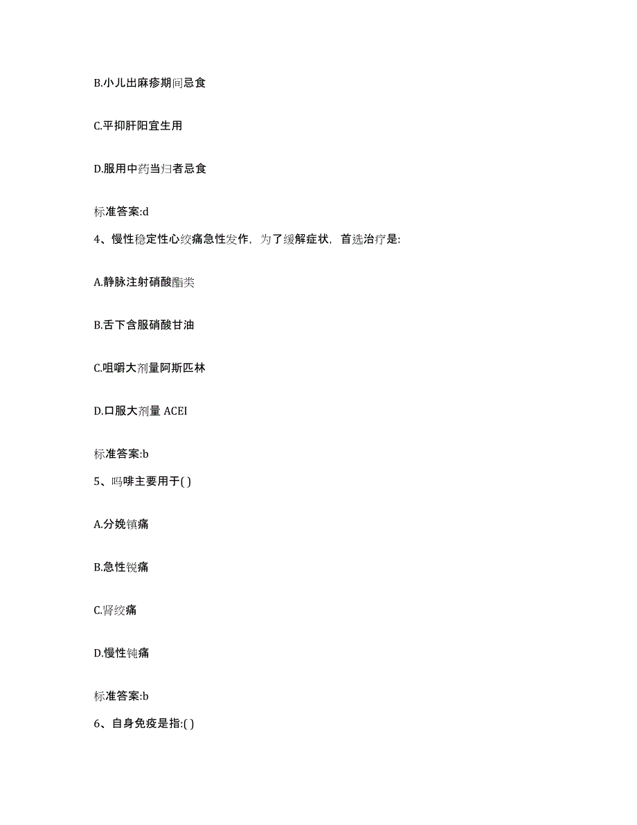 2022-2023年度广东省肇庆市封开县执业药师继续教育考试题库与答案_第2页