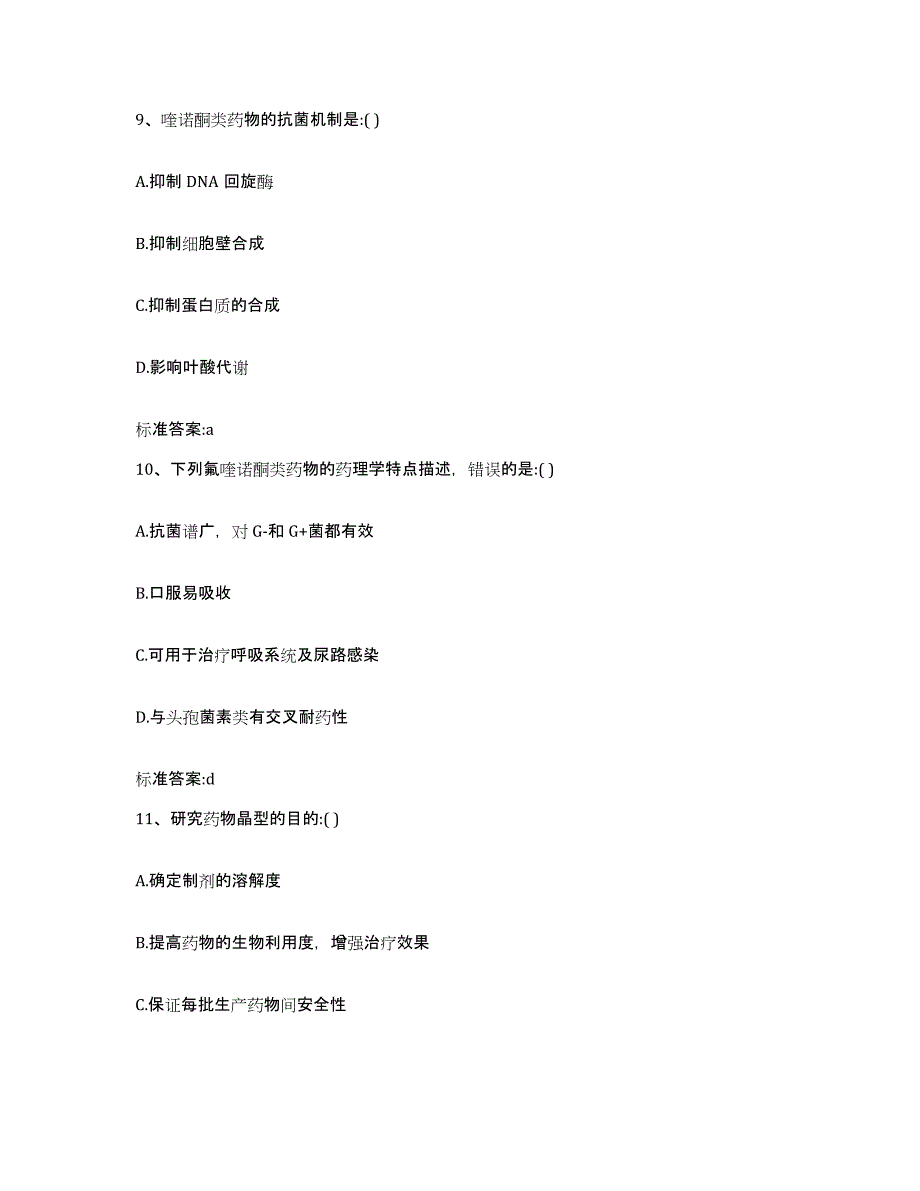 2022-2023年度广东省肇庆市封开县执业药师继续教育考试题库与答案_第4页