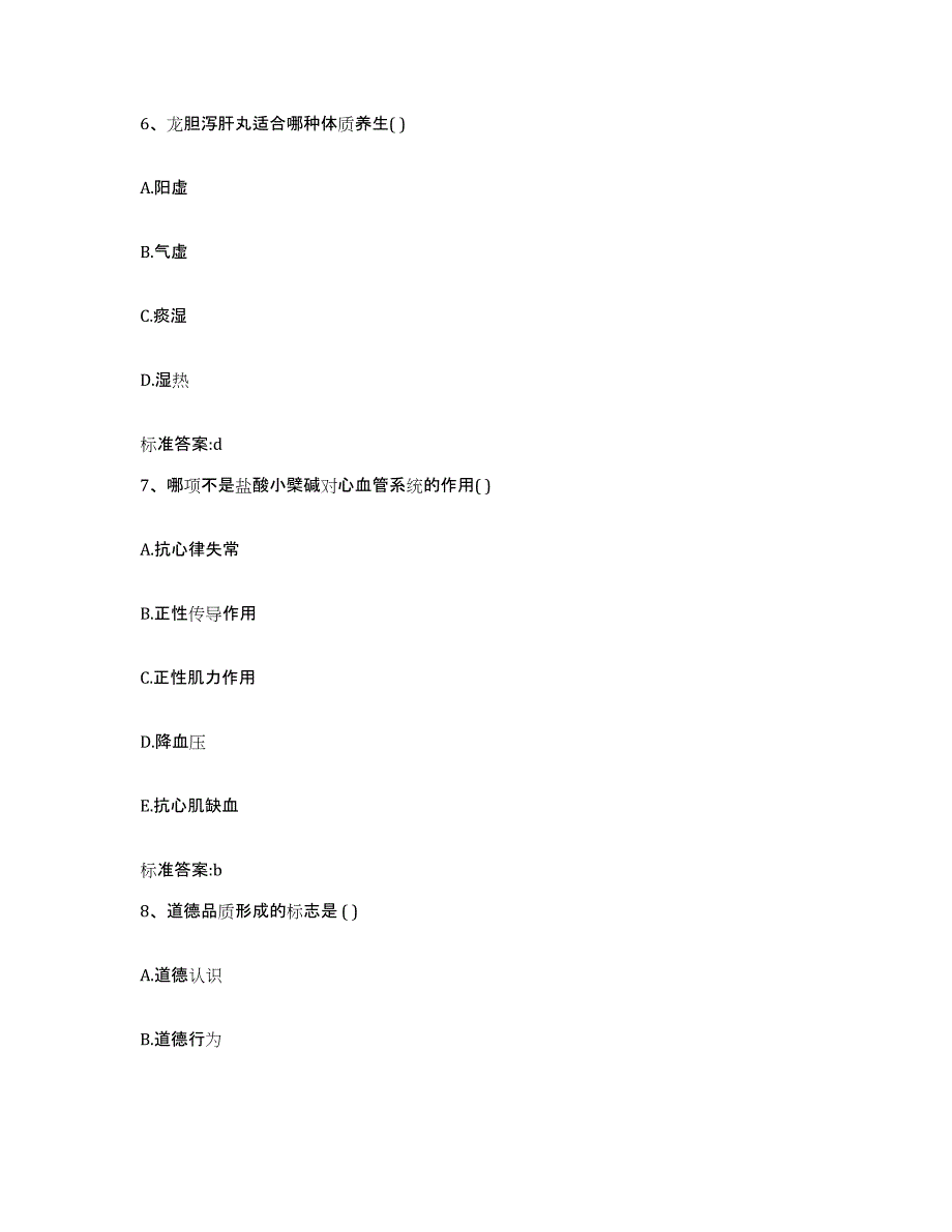 2022-2023年度山东省威海市执业药师继续教育考试题库附答案（典型题）_第3页