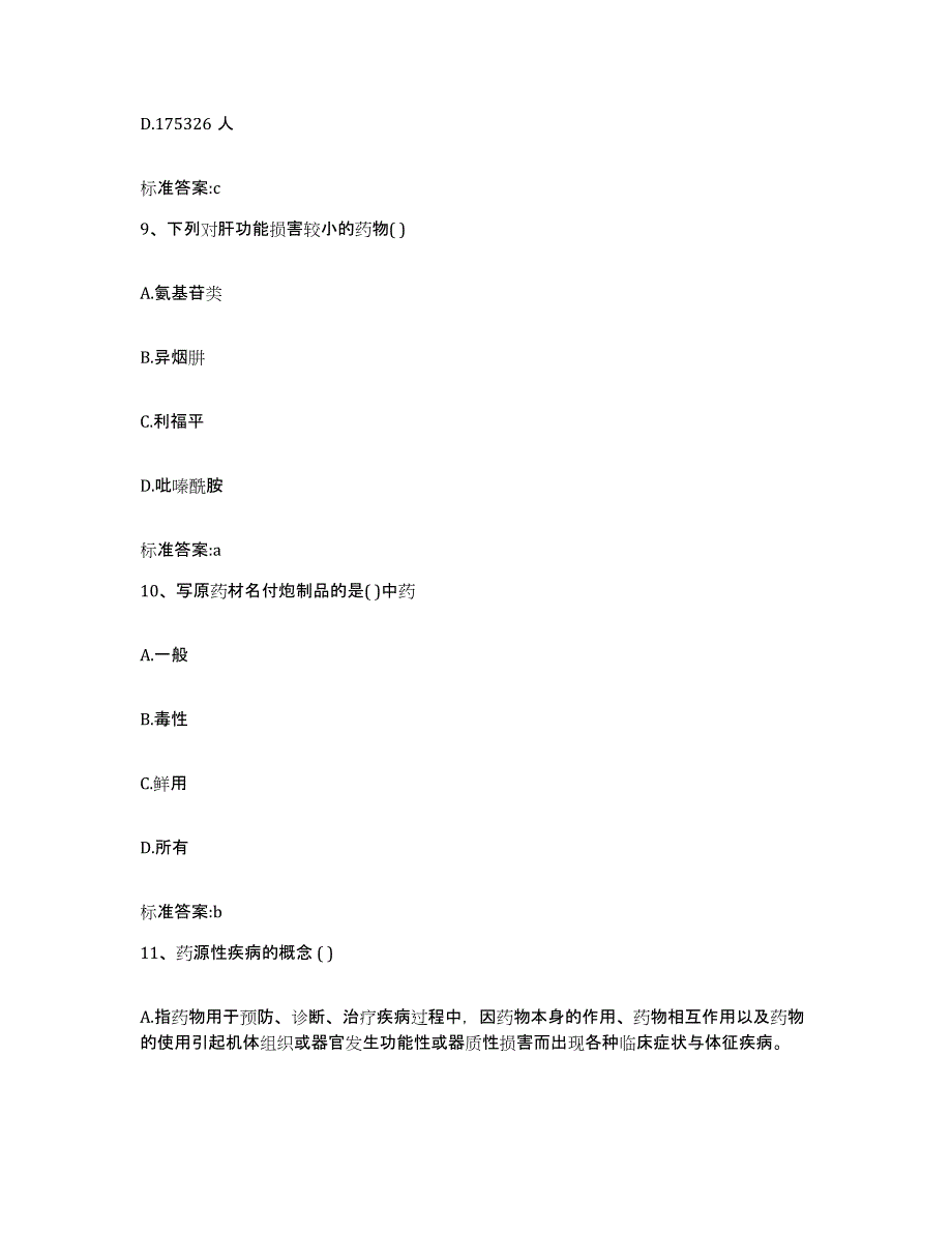 2022年度安徽省亳州市蒙城县执业药师继续教育考试模考模拟试题(全优)_第4页