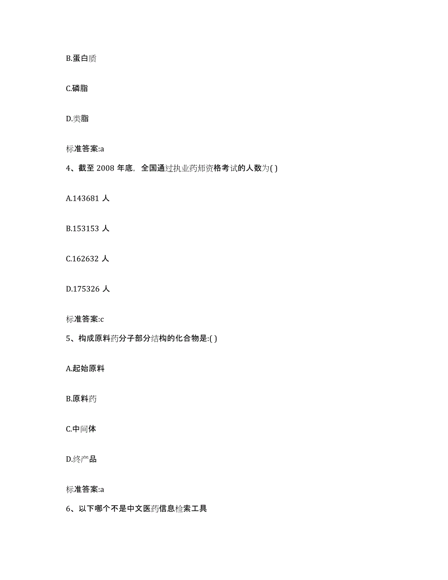 2022-2023年度安徽省马鞍山市雨山区执业药师继续教育考试通关提分题库及完整答案_第2页