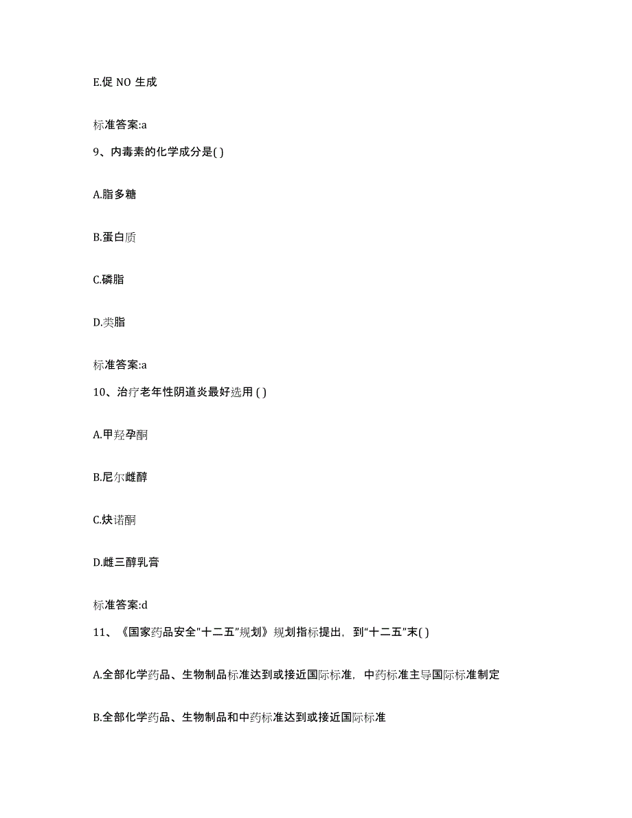 2022年度吉林省延边朝鲜族自治州执业药师继续教育考试真题附答案_第4页