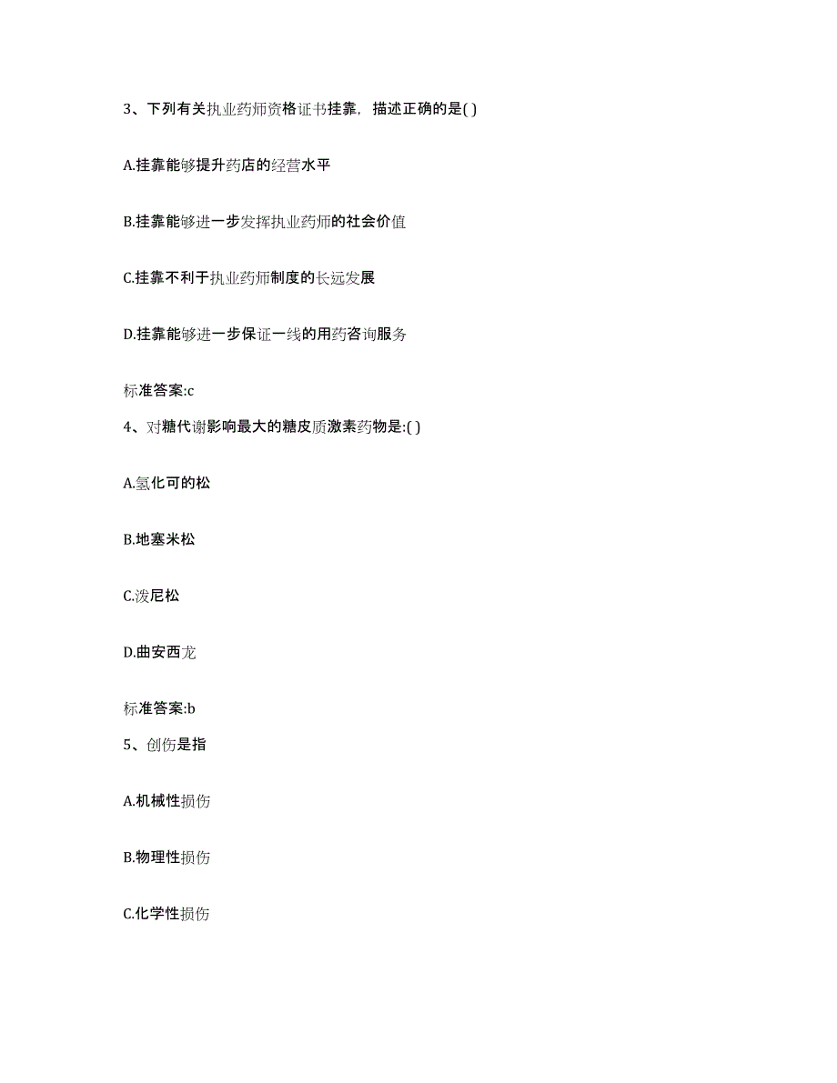 2022-2023年度山东省菏泽市郓城县执业药师继续教育考试强化训练试卷B卷附答案_第2页