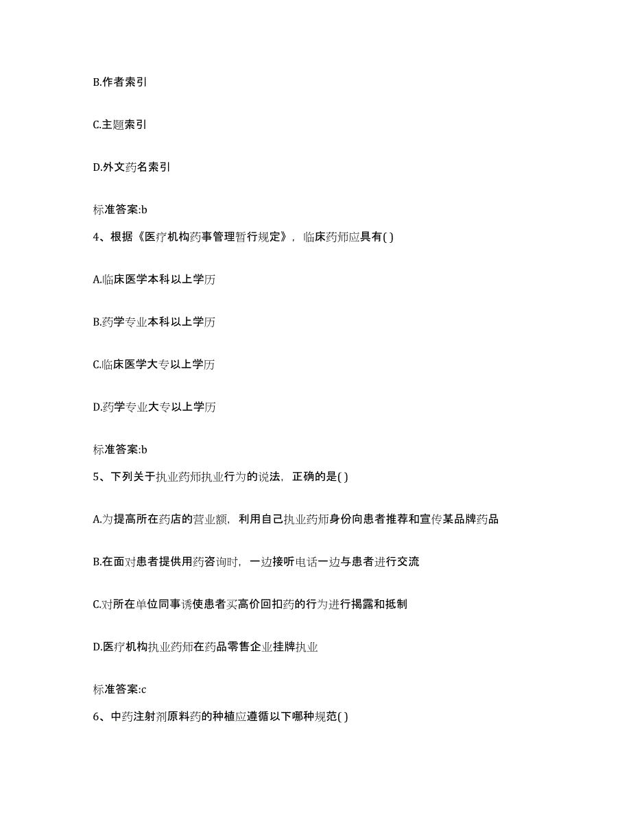 2022-2023年度福建省漳州市龙海市执业药师继续教育考试全真模拟考试试卷A卷含答案_第2页