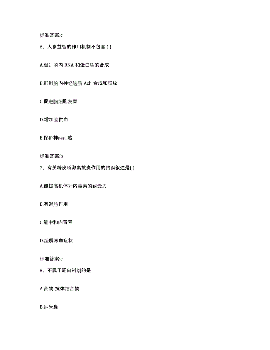 2022-2023年度山西省运城市执业药师继续教育考试练习题及答案_第3页