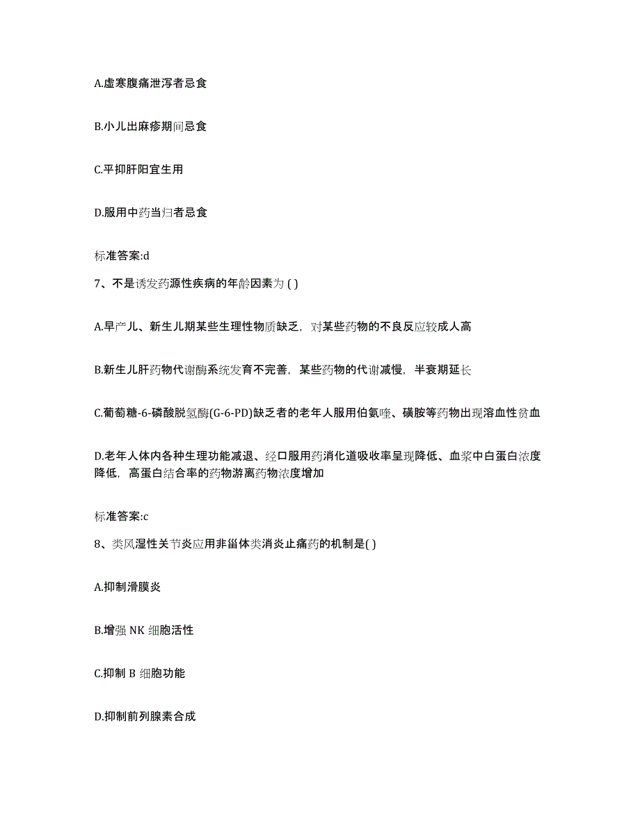 2022-2023年度广西壮族自治区百色市德保县执业药师继续教育考试模拟考试试卷A卷含答案_第3页